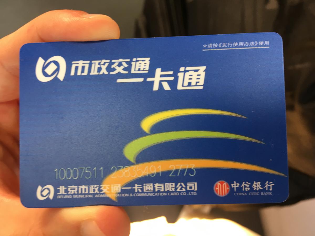 Tömegközlekedési Okoskártyát (Beijing Transportation Smart Card) Peking