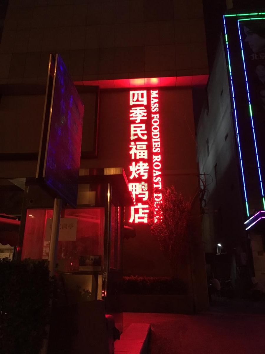 pekingi kacsa étterem